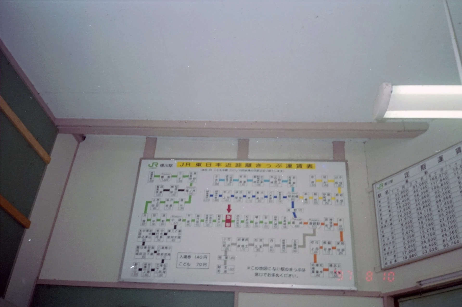 横川駅 料金表