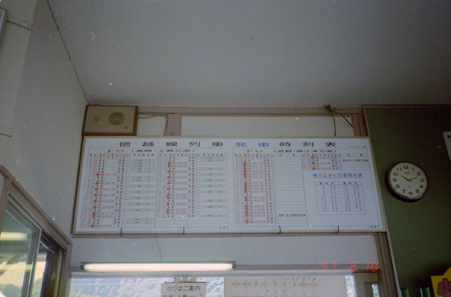 横川駅 時刻表