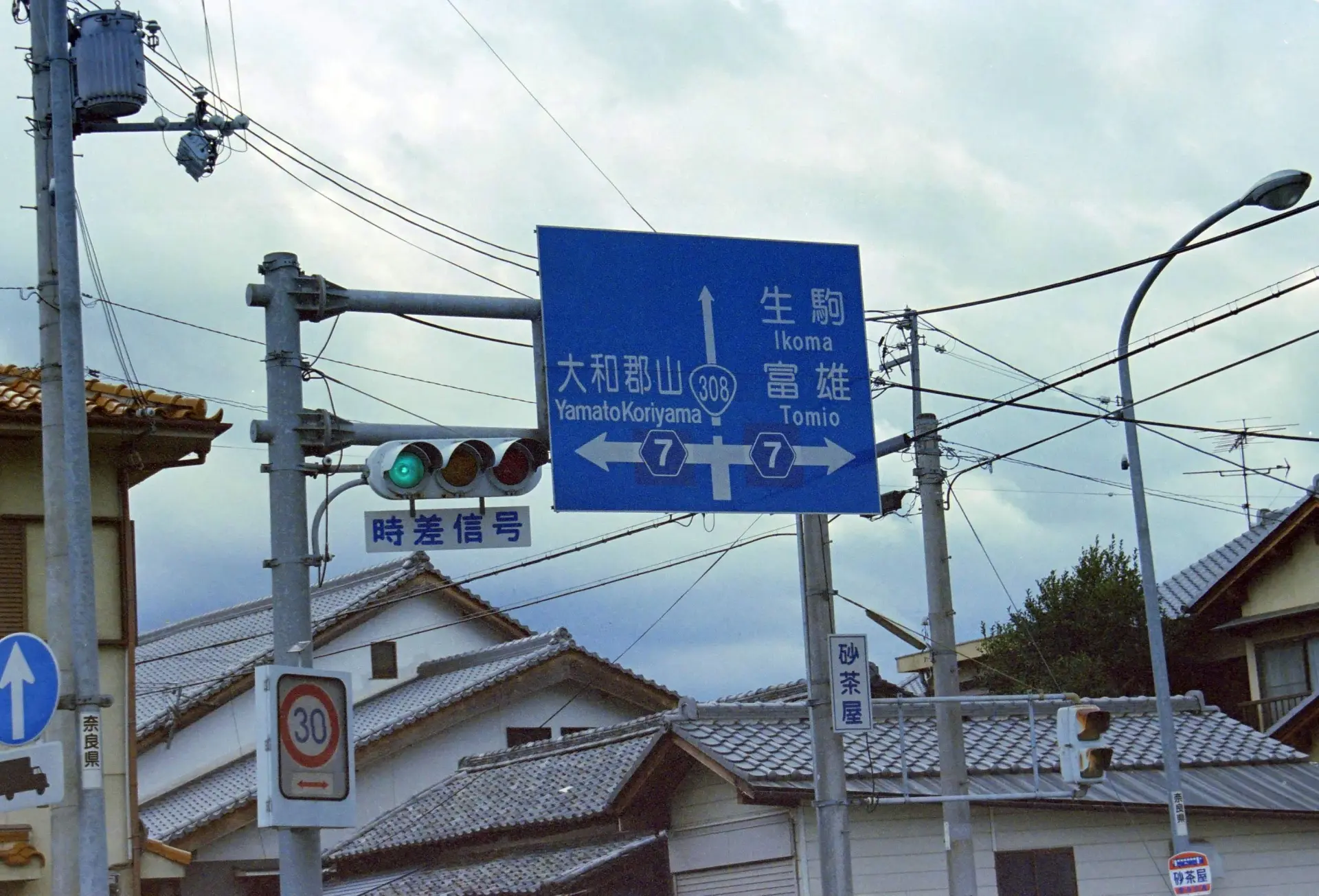 国道308号の青看