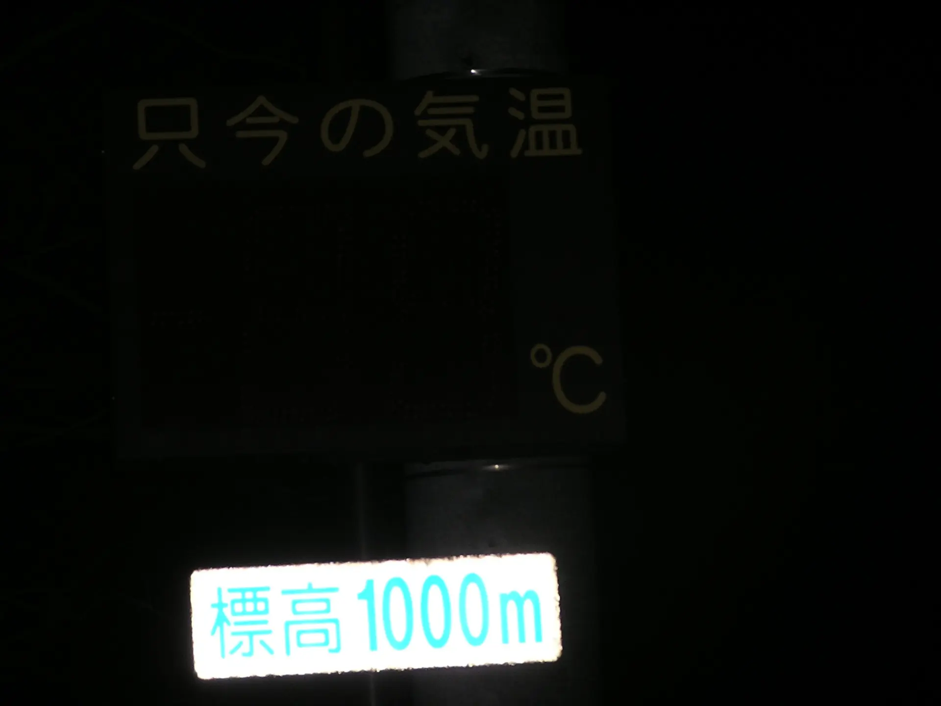 標高1000m