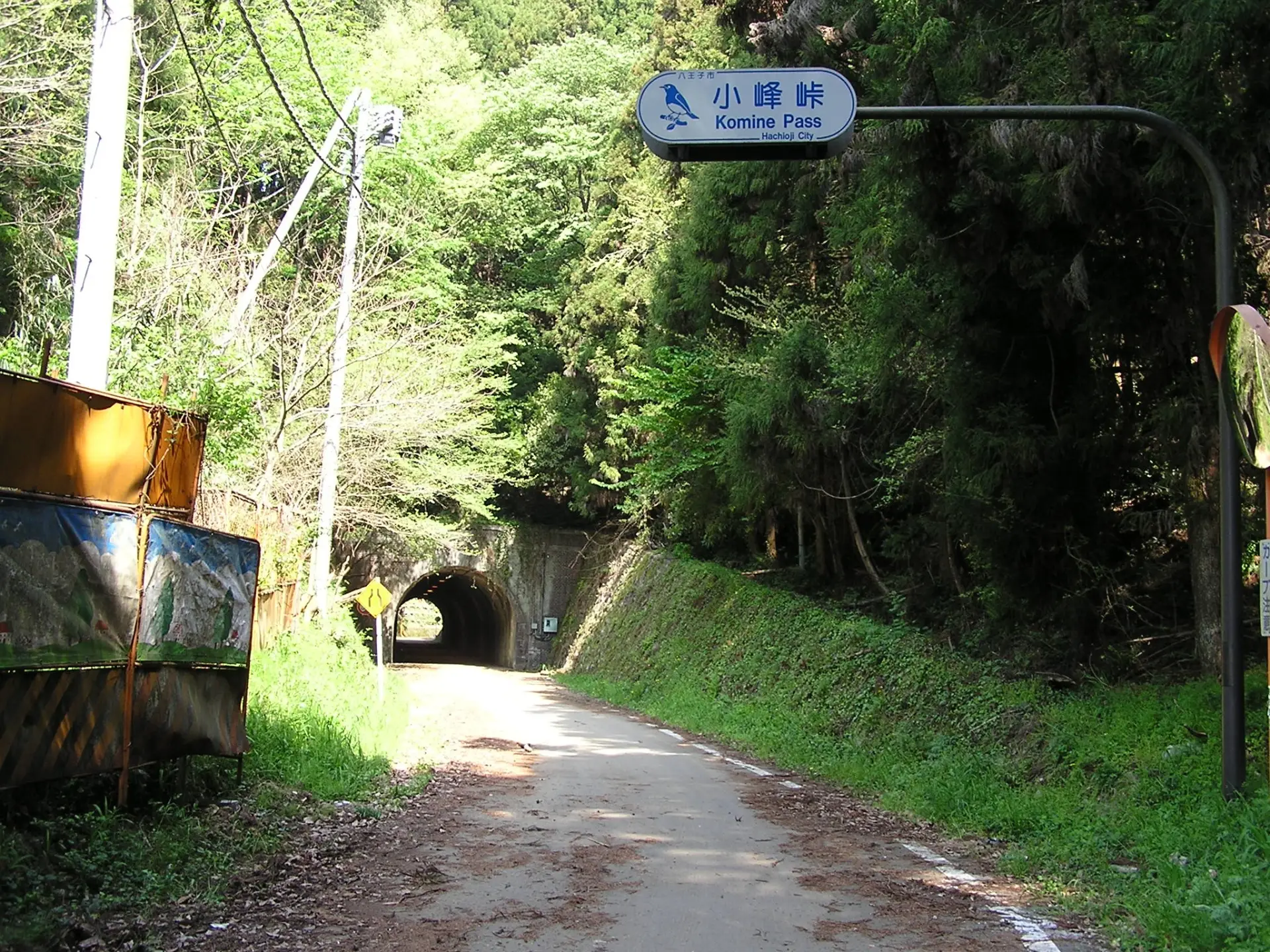 小峰峠（小峰トンネル）旧道