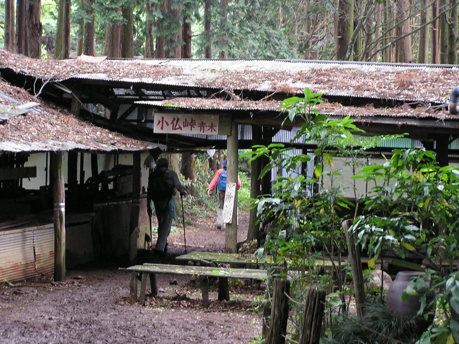 小仏峠に戻ってきた