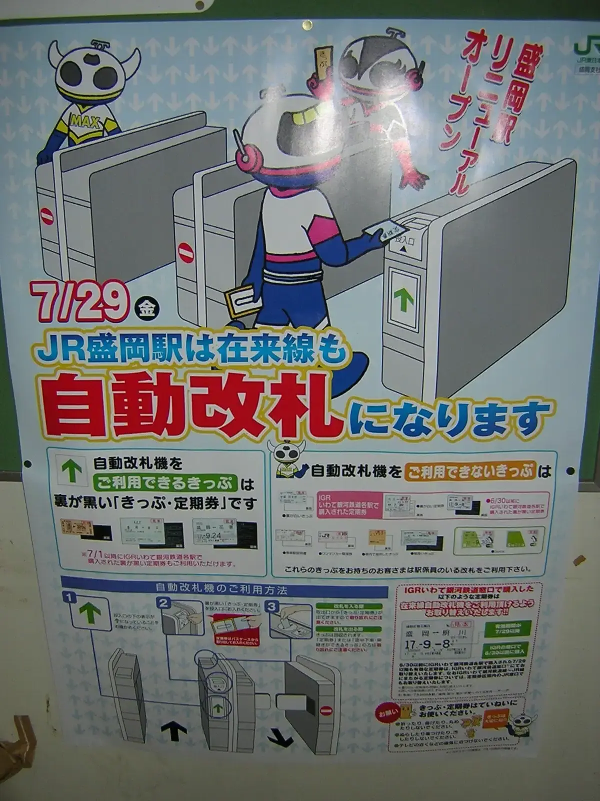 山田線浅岸駅（2005年）