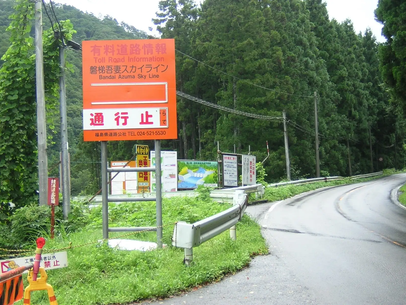 通行止め予告。