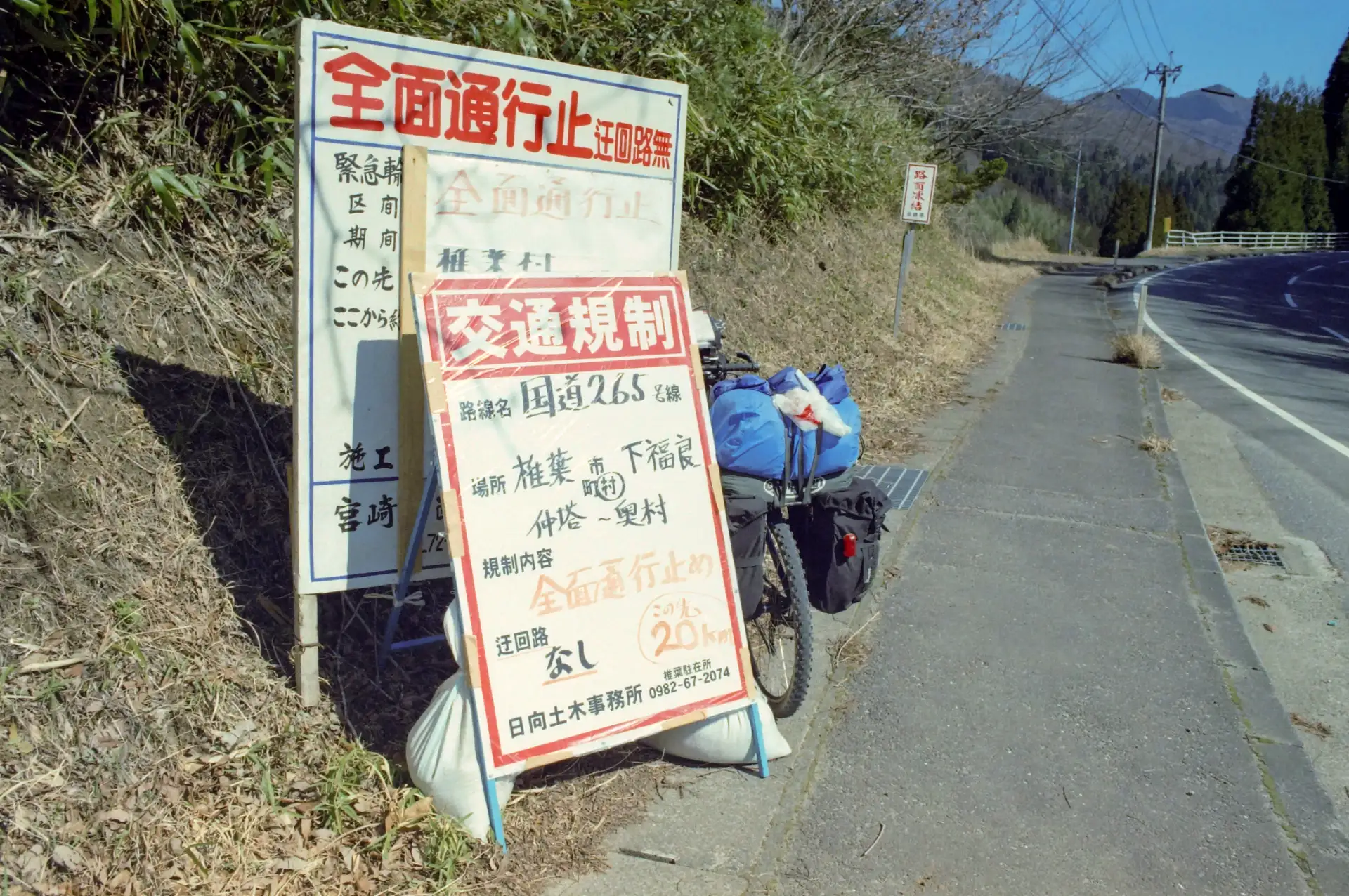 国道265が通行止め