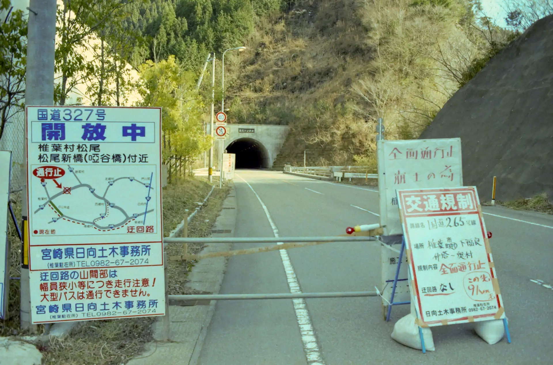 国道265号国見トンネル