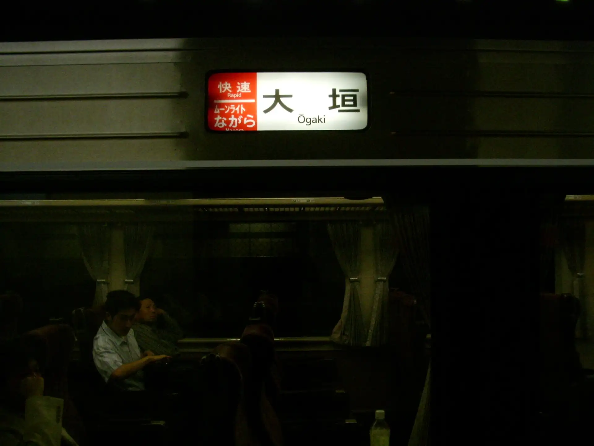 定期ムーンライトながら 東京駅