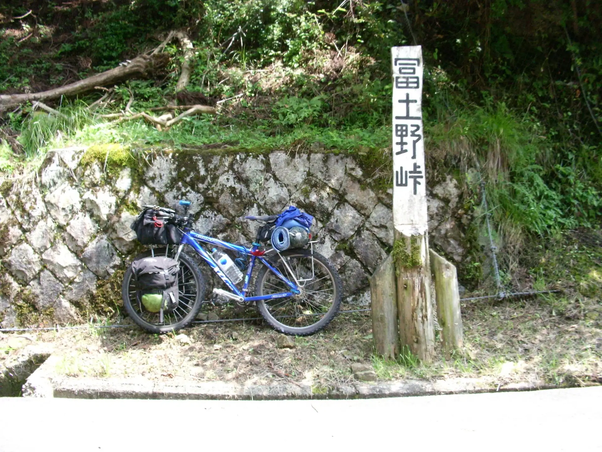 富土野峠（富土野トンネル）