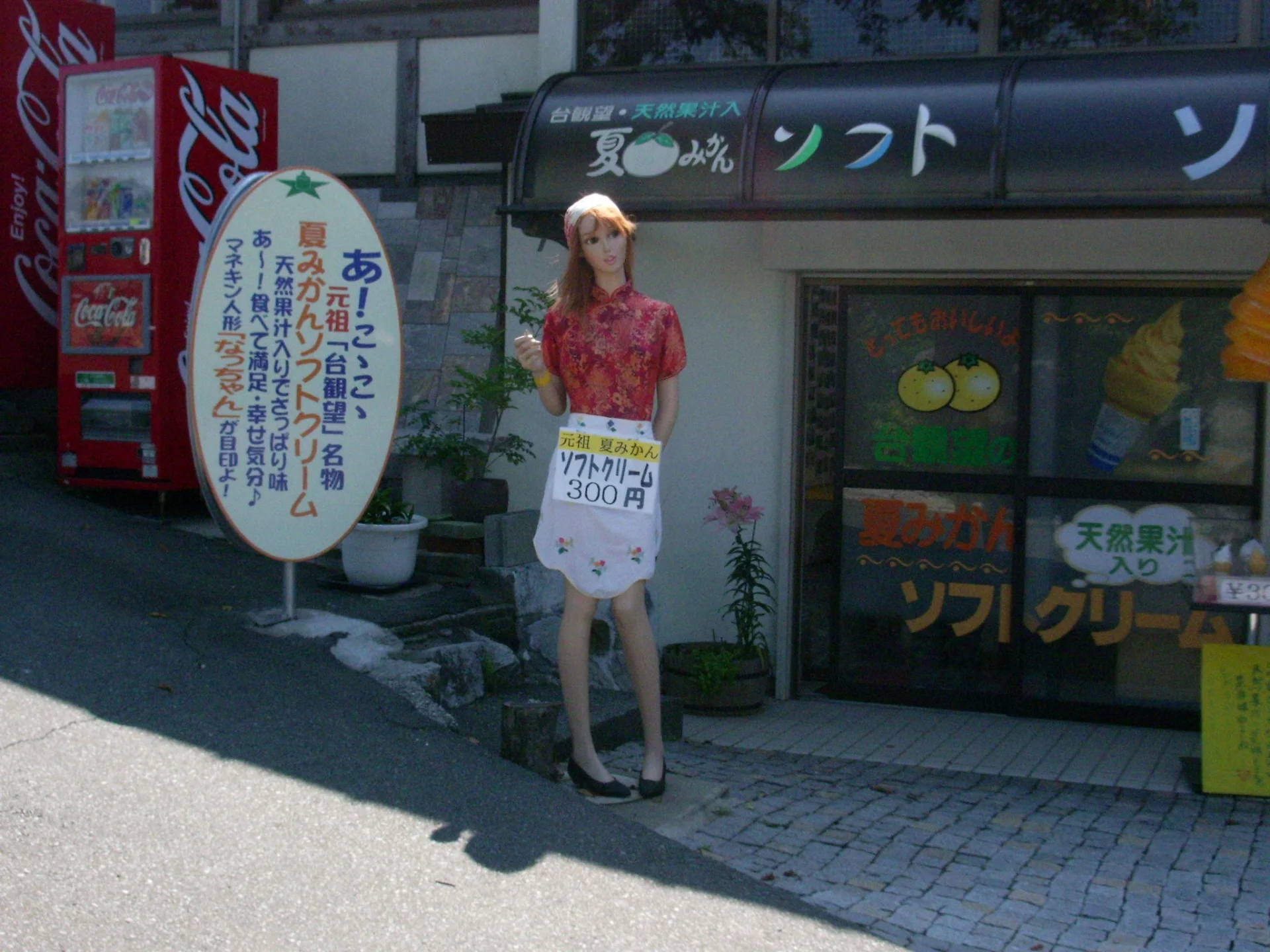 元祖夏みかんソフトクリーム