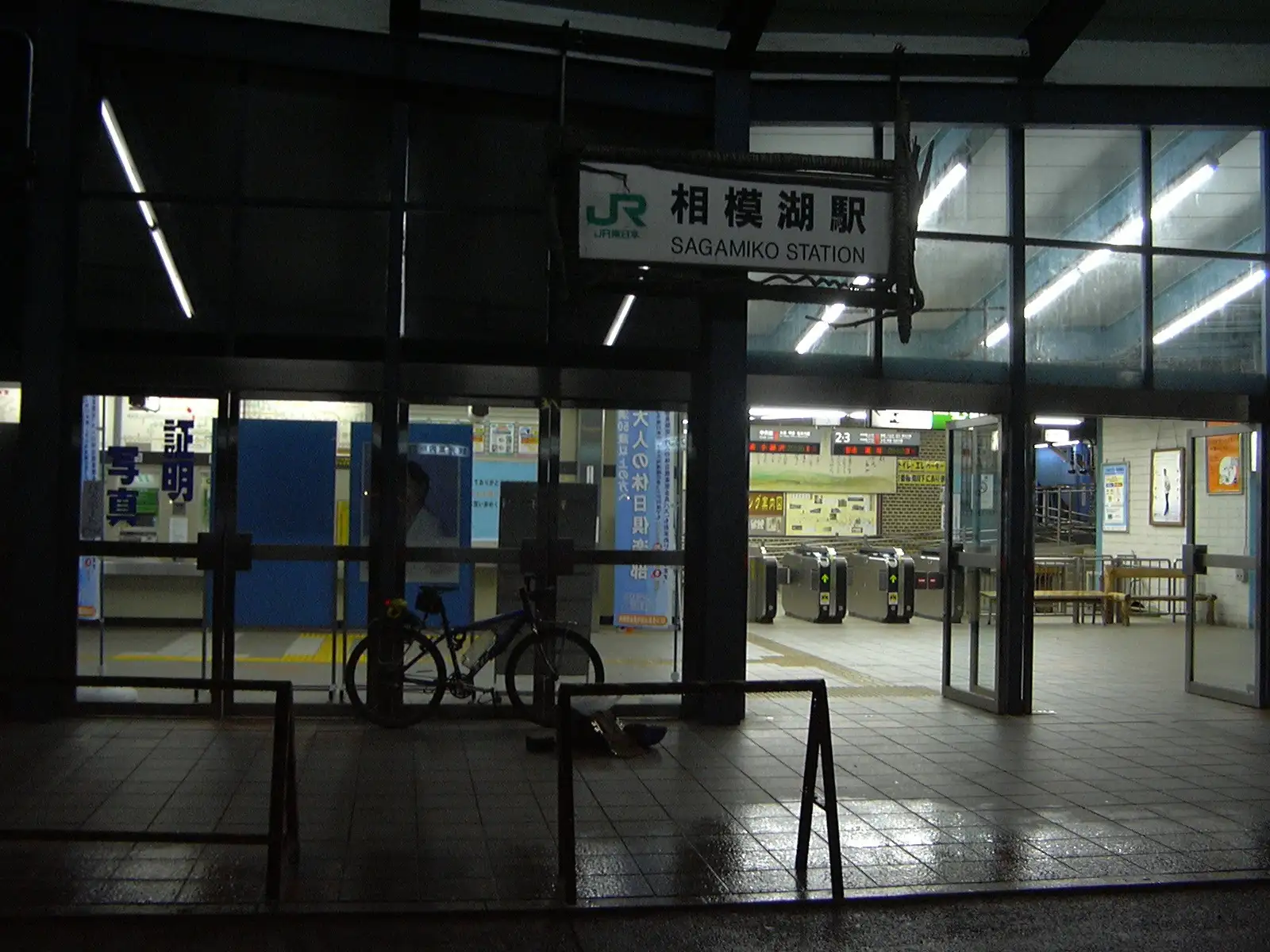 相模湖駅 2006年
