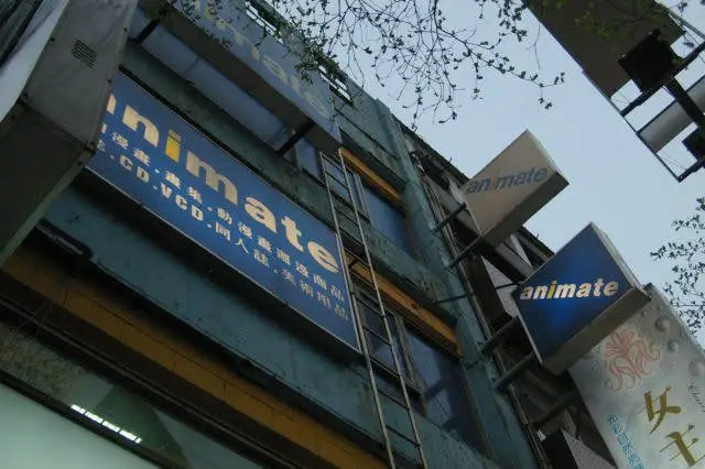 アニメイト台北店