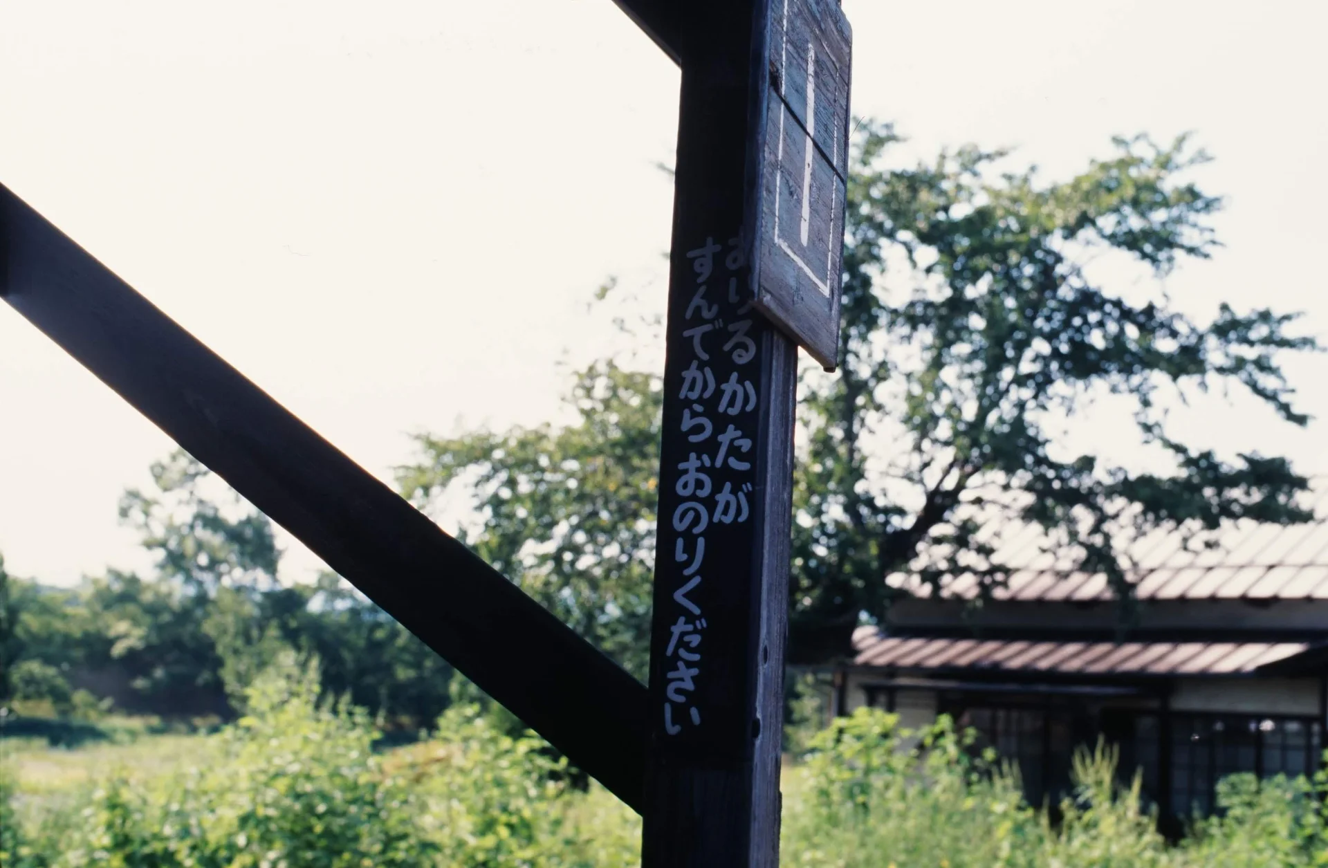 松代駅（2007年）