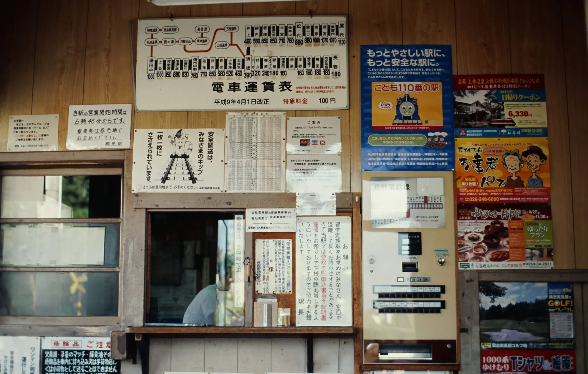 桐原駅の出札口と運賃表（2007年）