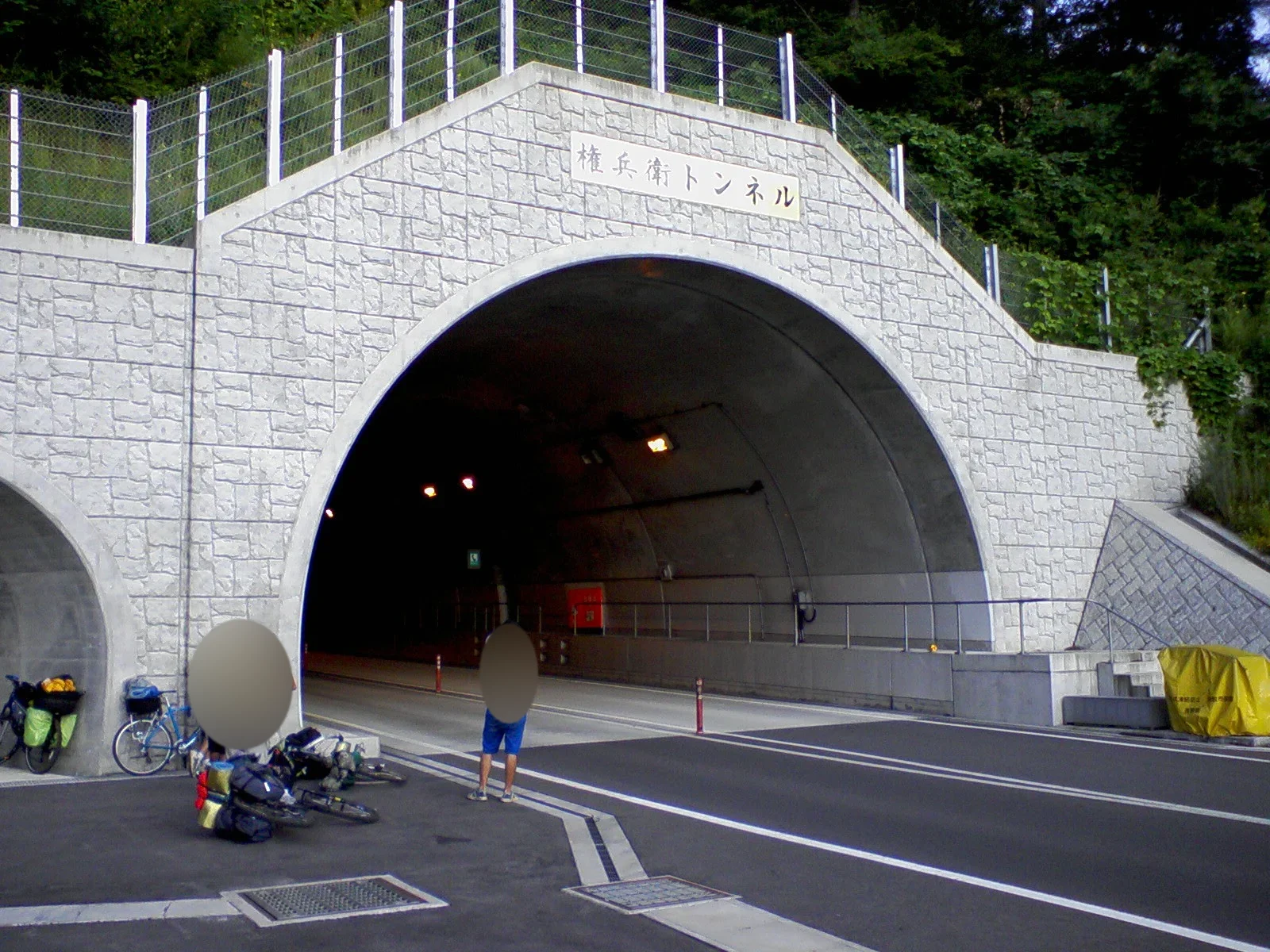 権兵衛トンネル