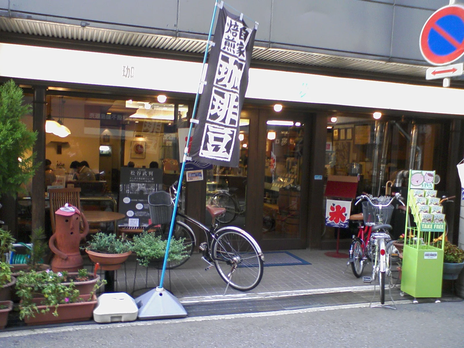 珈琲屋ドリーム