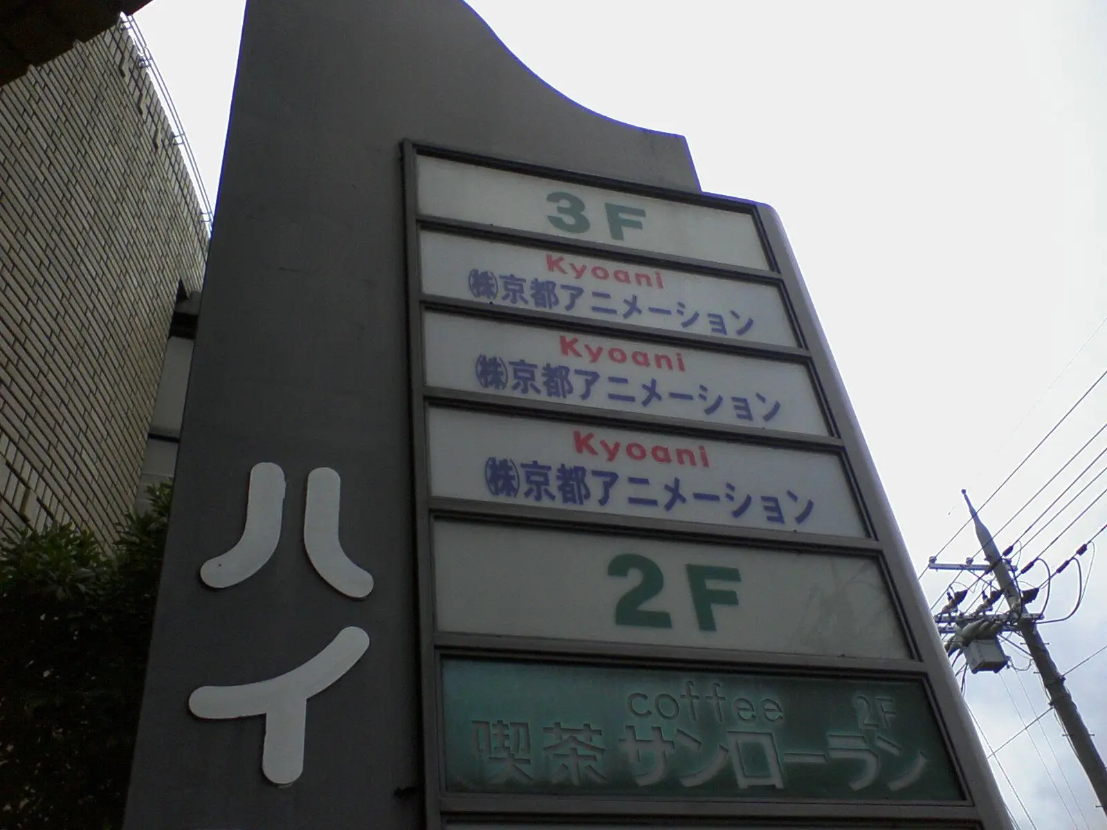 京都アニメーション