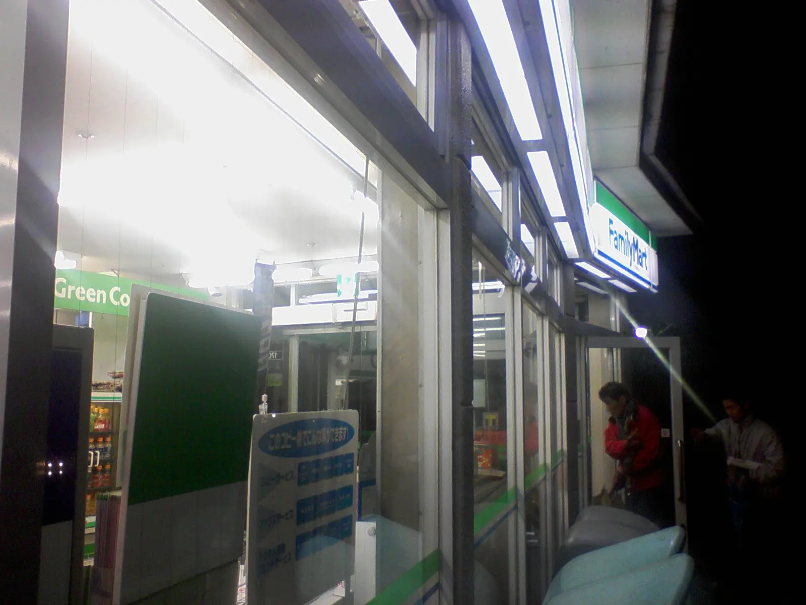 箱根の途中のファミマ