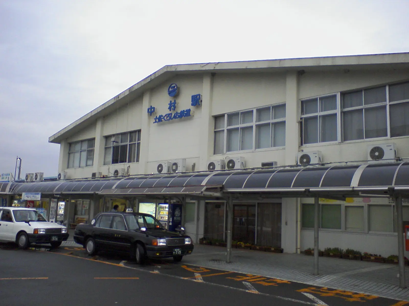 中村駅