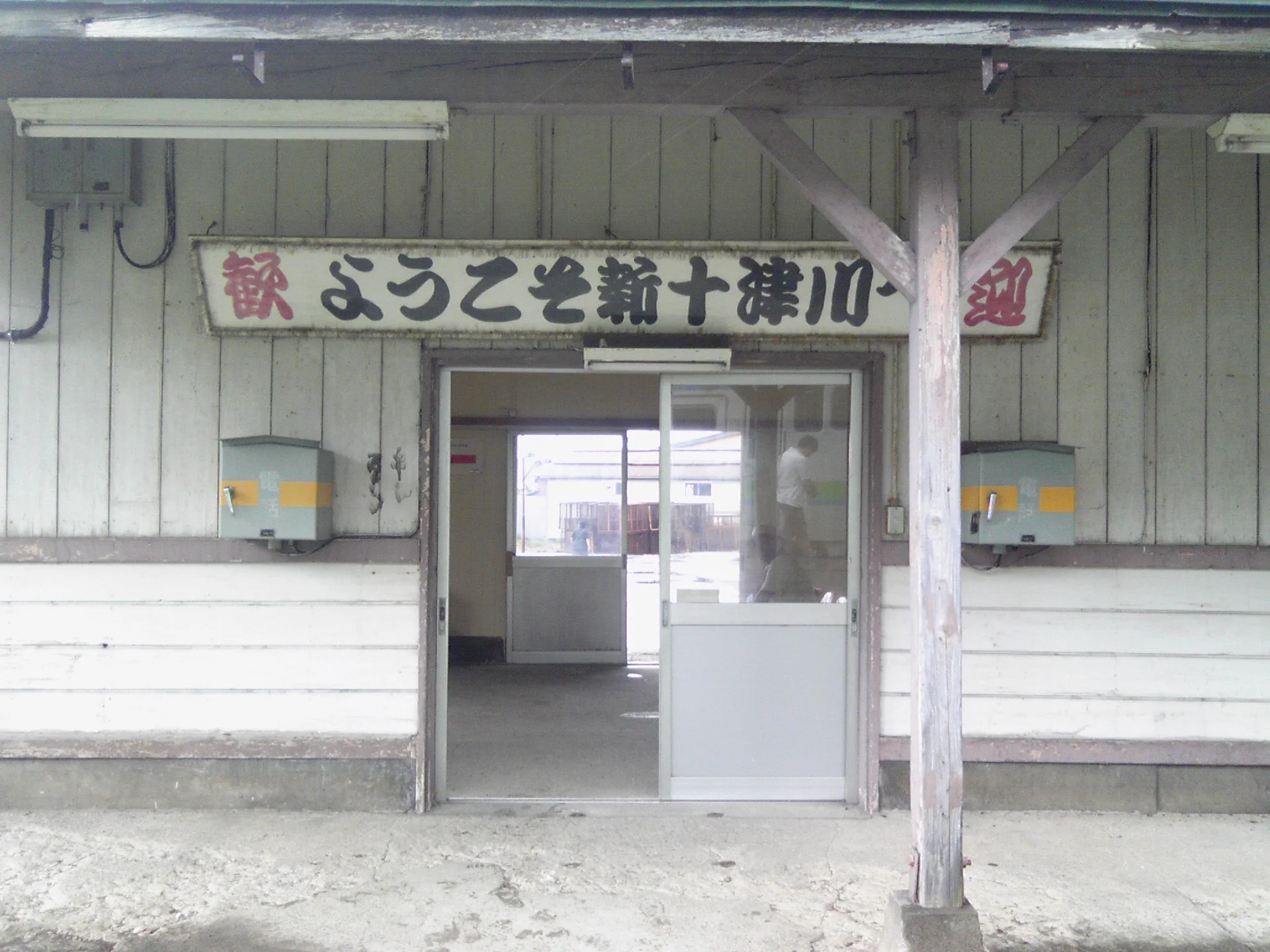 新十津川駅