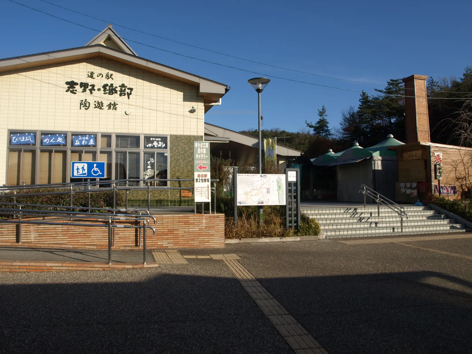 道の駅志野・織部