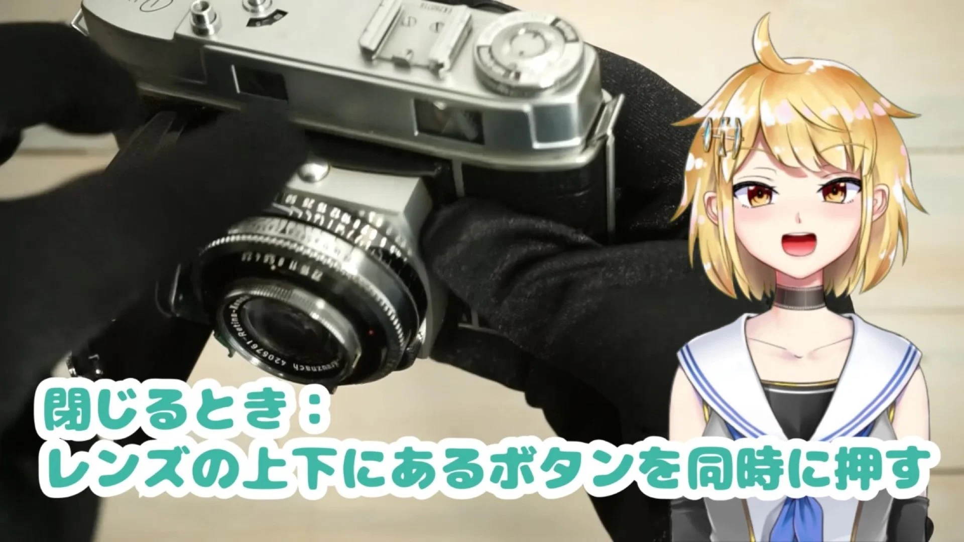 レンズ根本のボタンを上下同時に押し込む