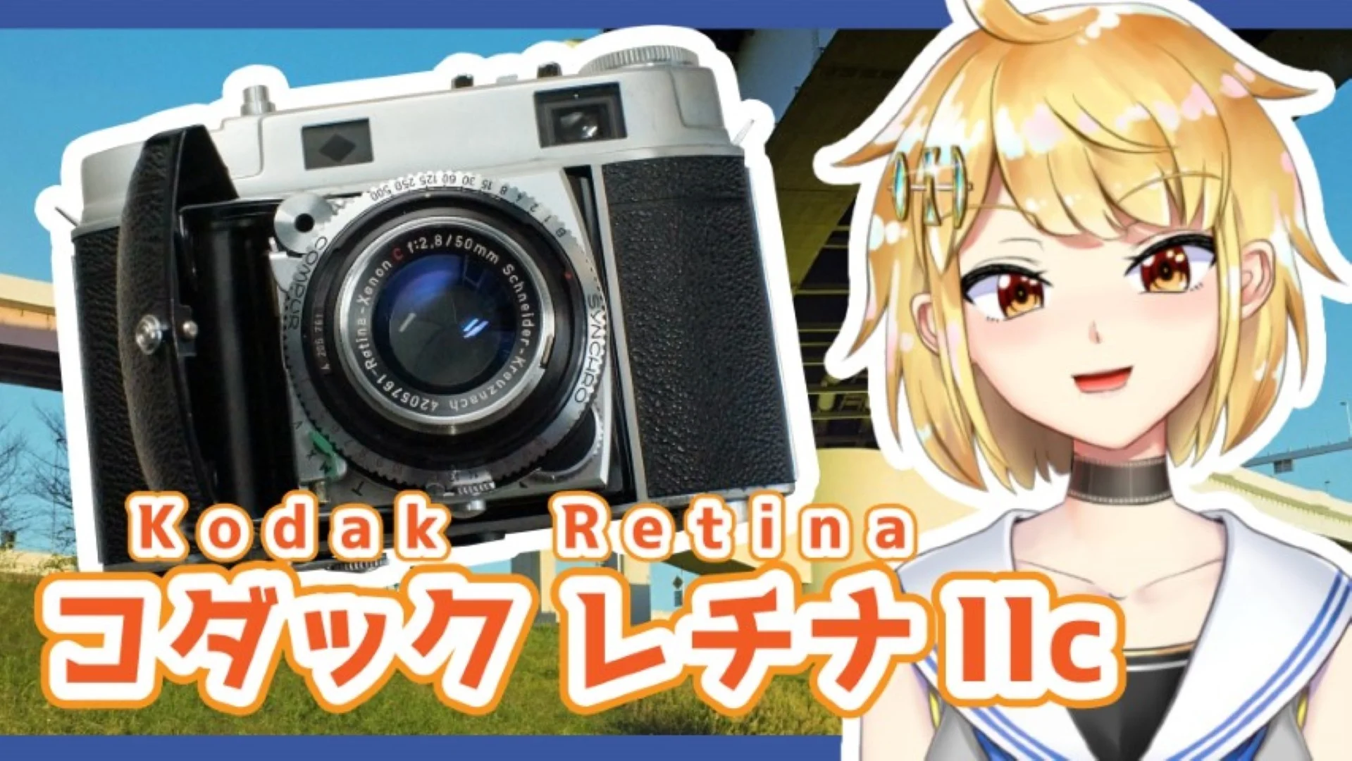 レチナIIcサムネ