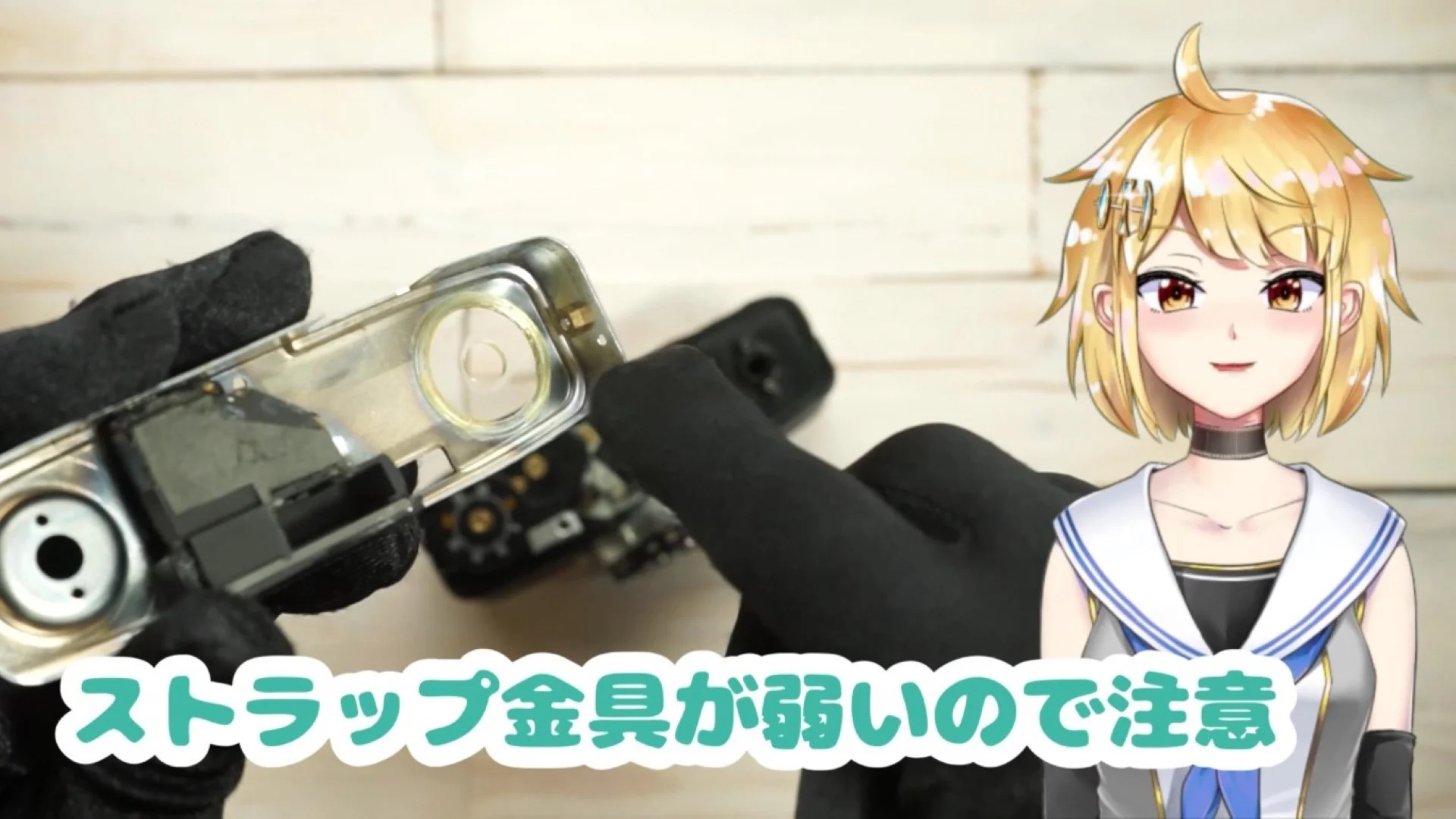 ストラップ金具が弱い