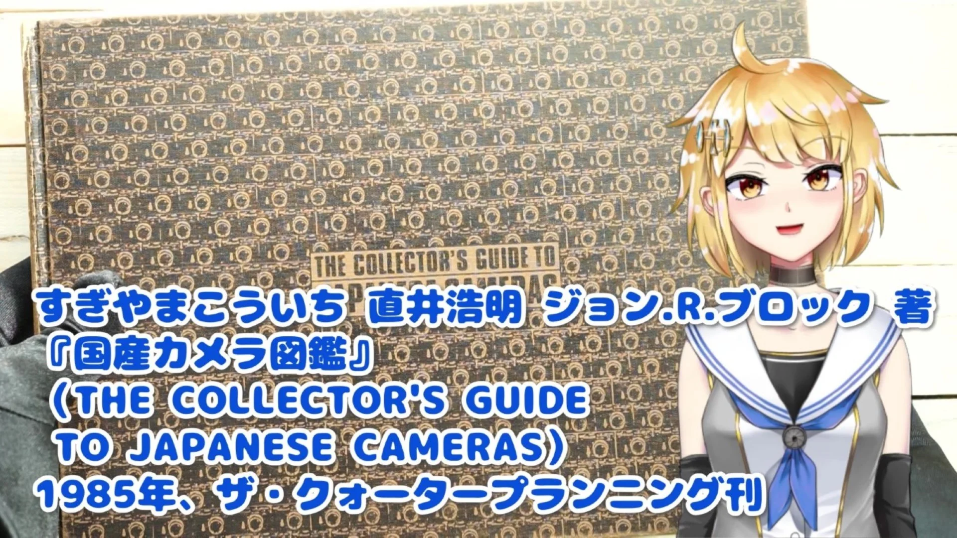 国産カメラ図鑑