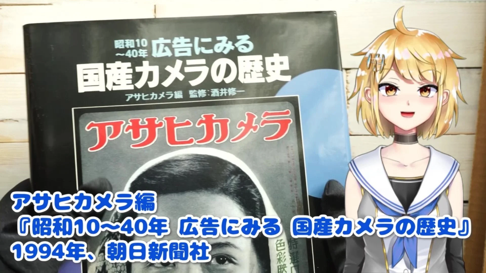 昭和10~40年広告にみる 国産カメラの歴史
