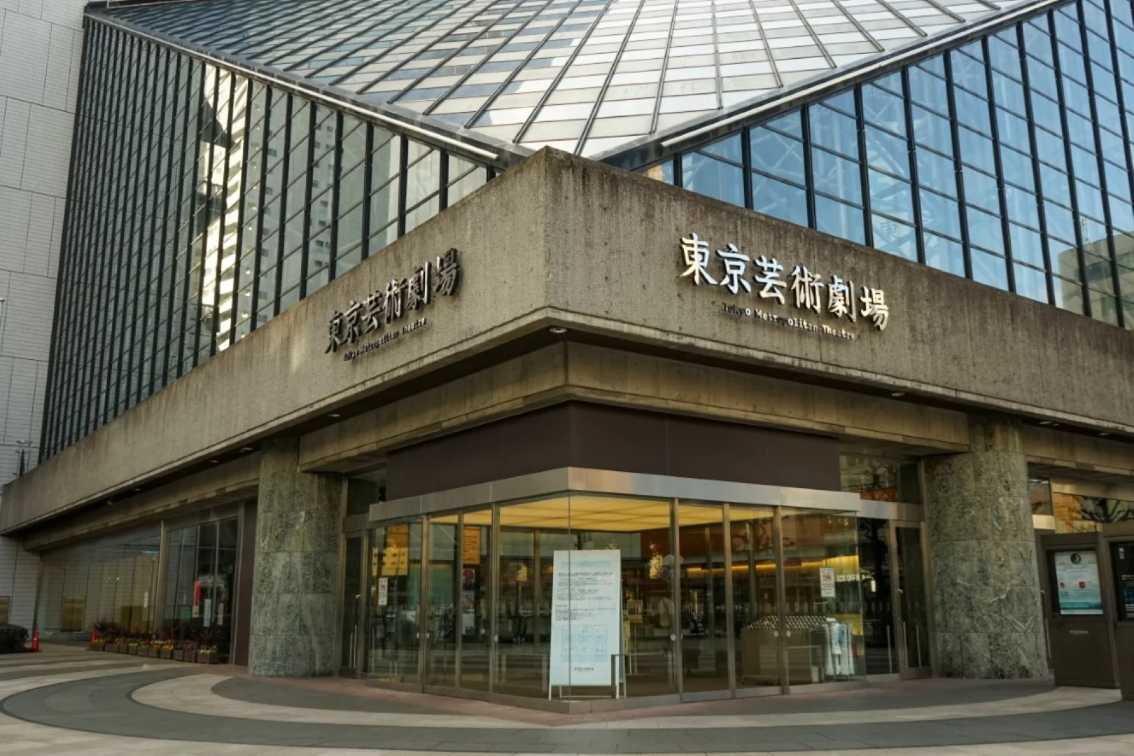 東京芸術劇場