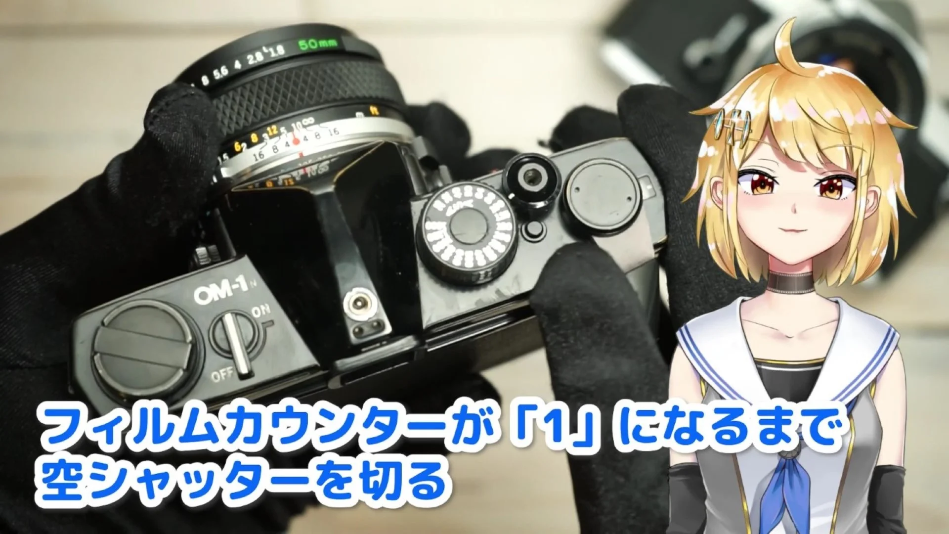 空シャッターを切る