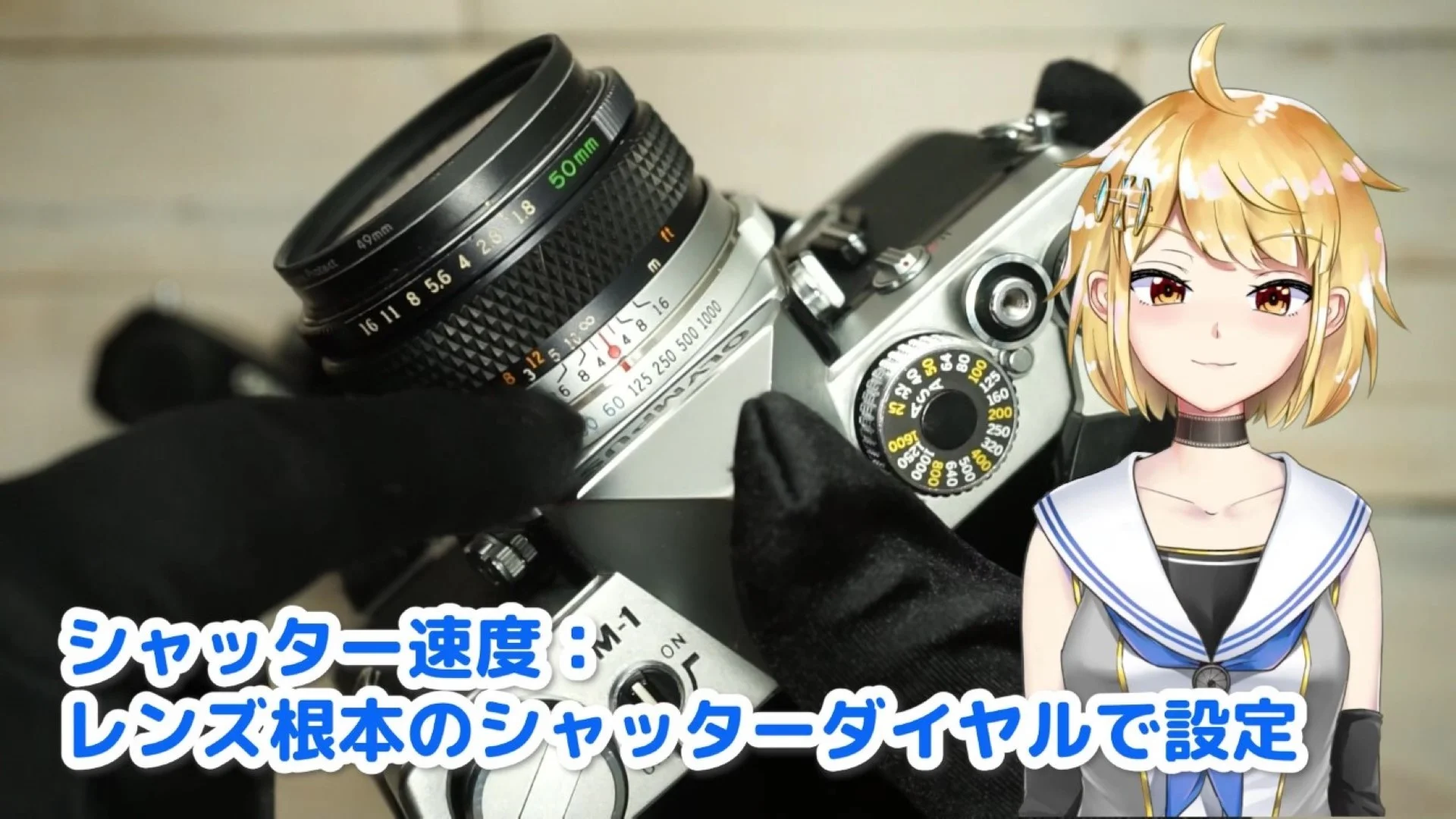 シャッターダイヤル