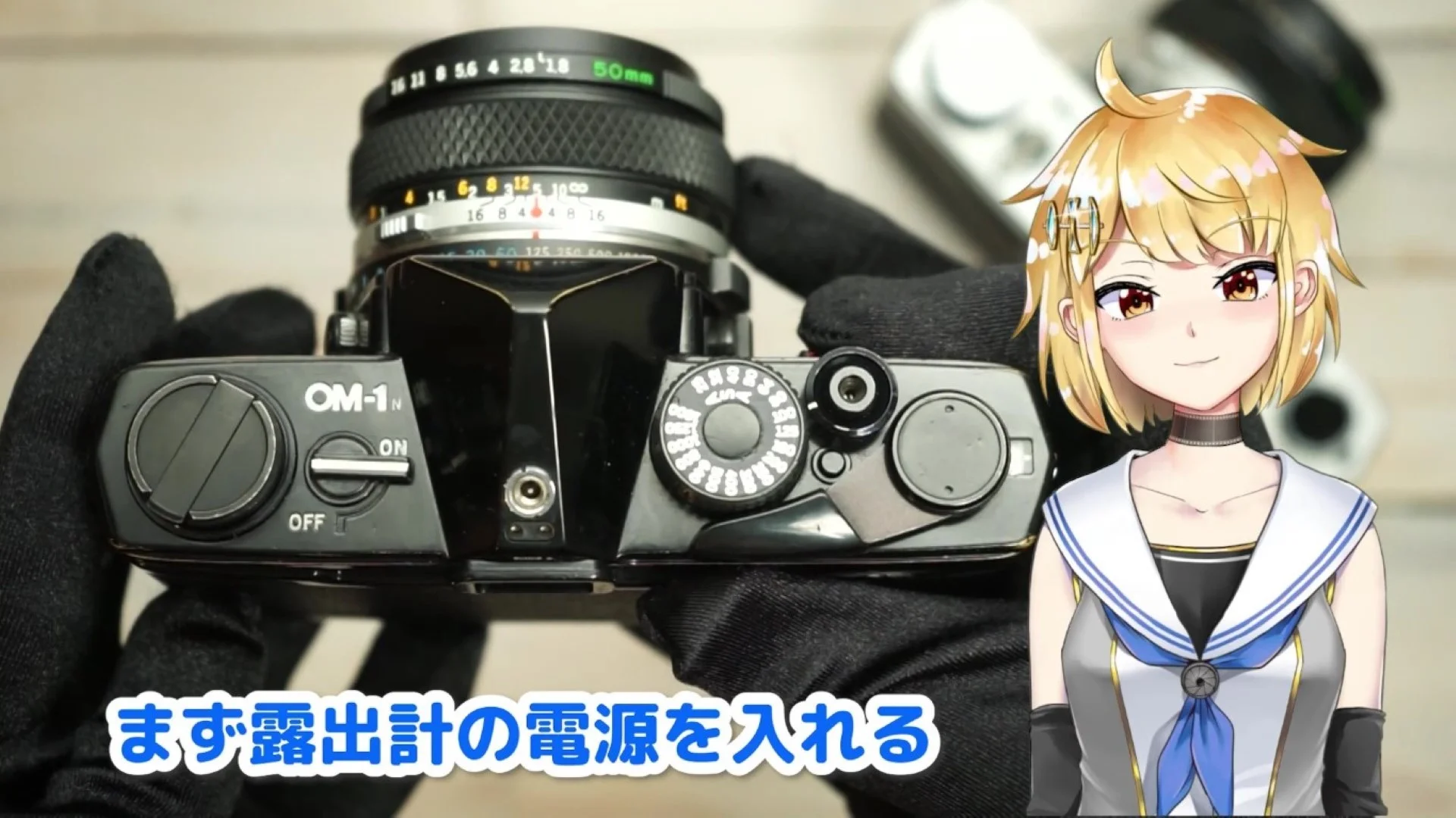 露出計スイッチ