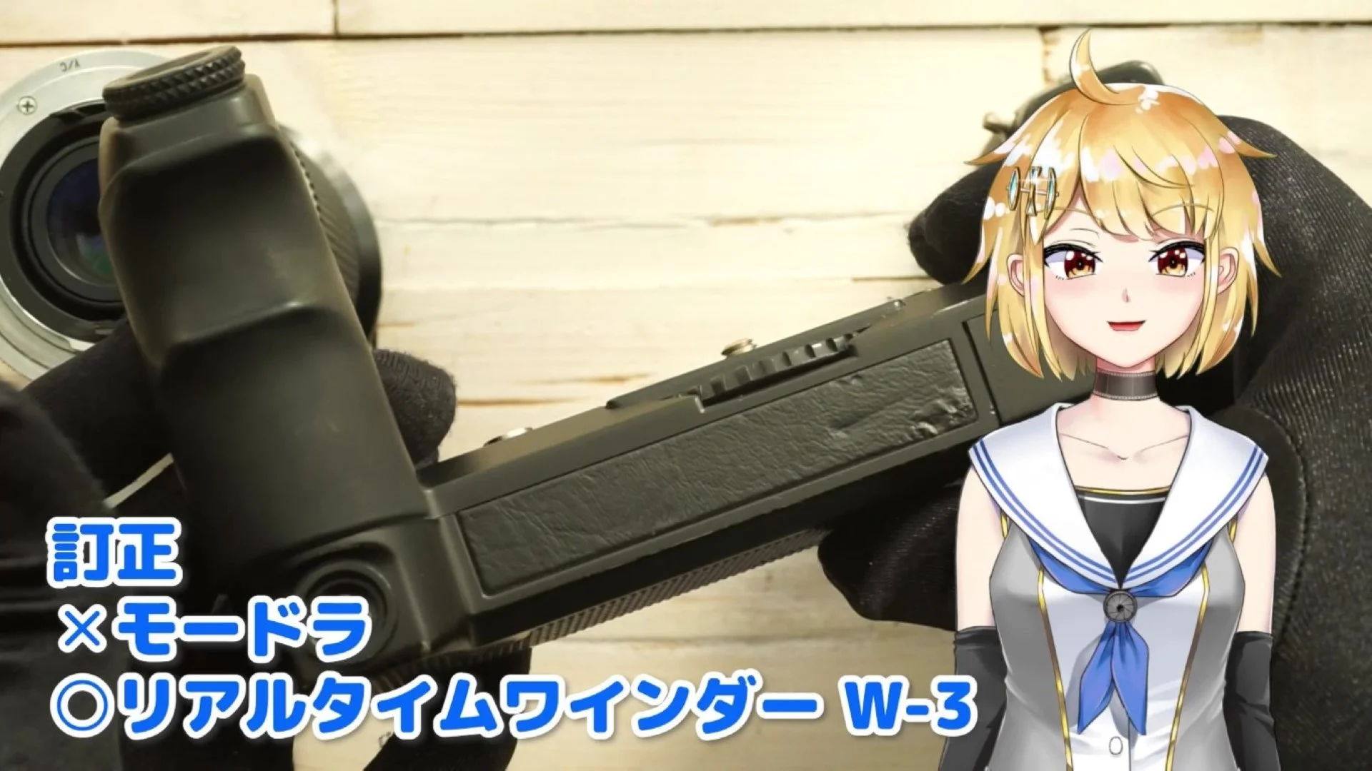 リアルタイムワインダー W-3