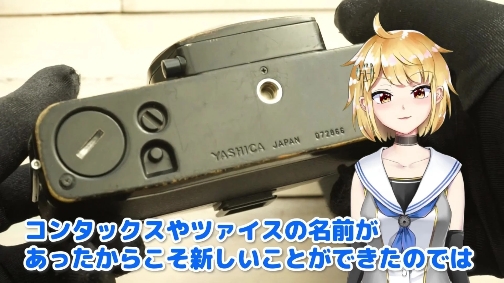 下面にはヤシカの刻印