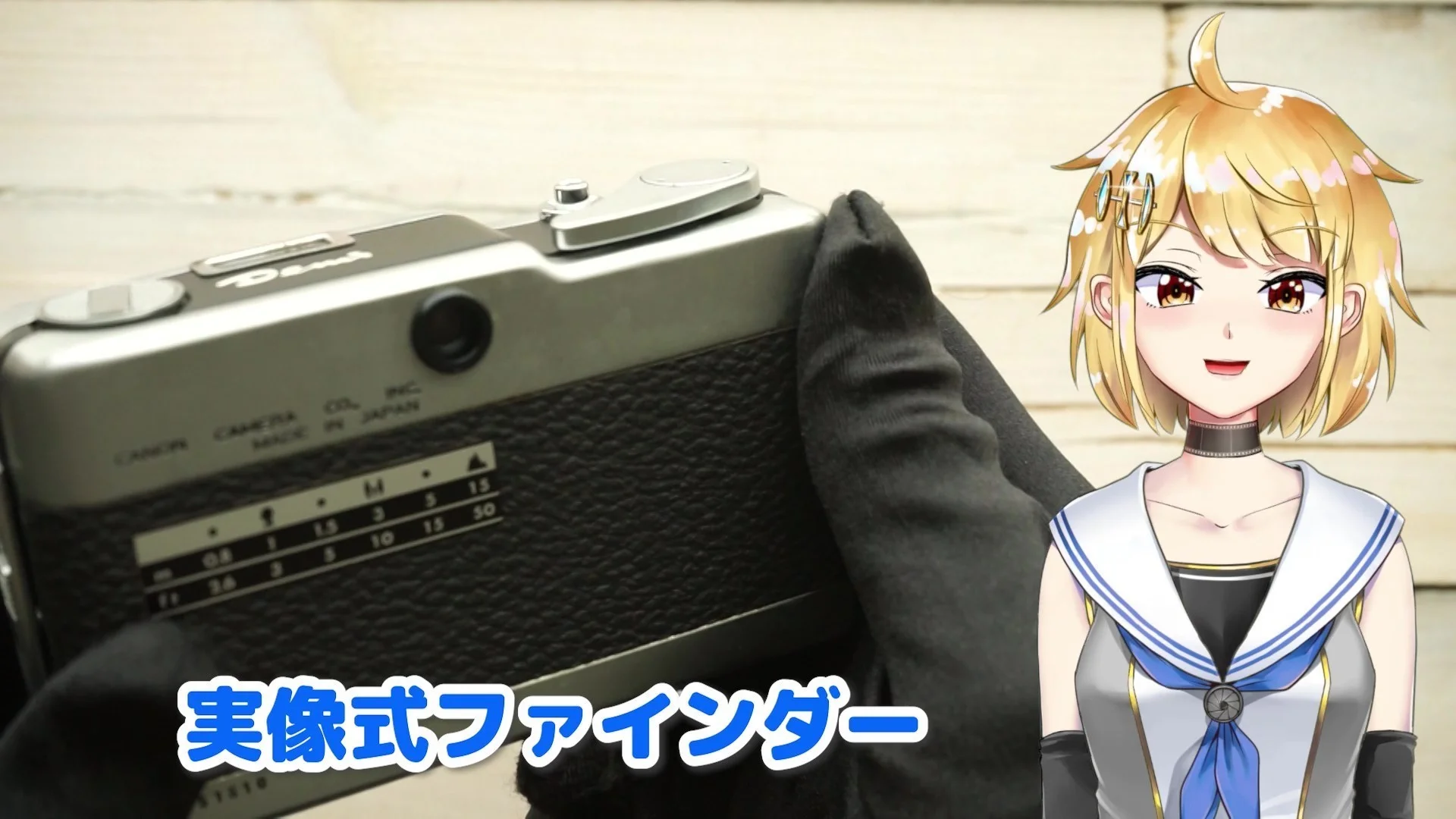 実像式ファインダー