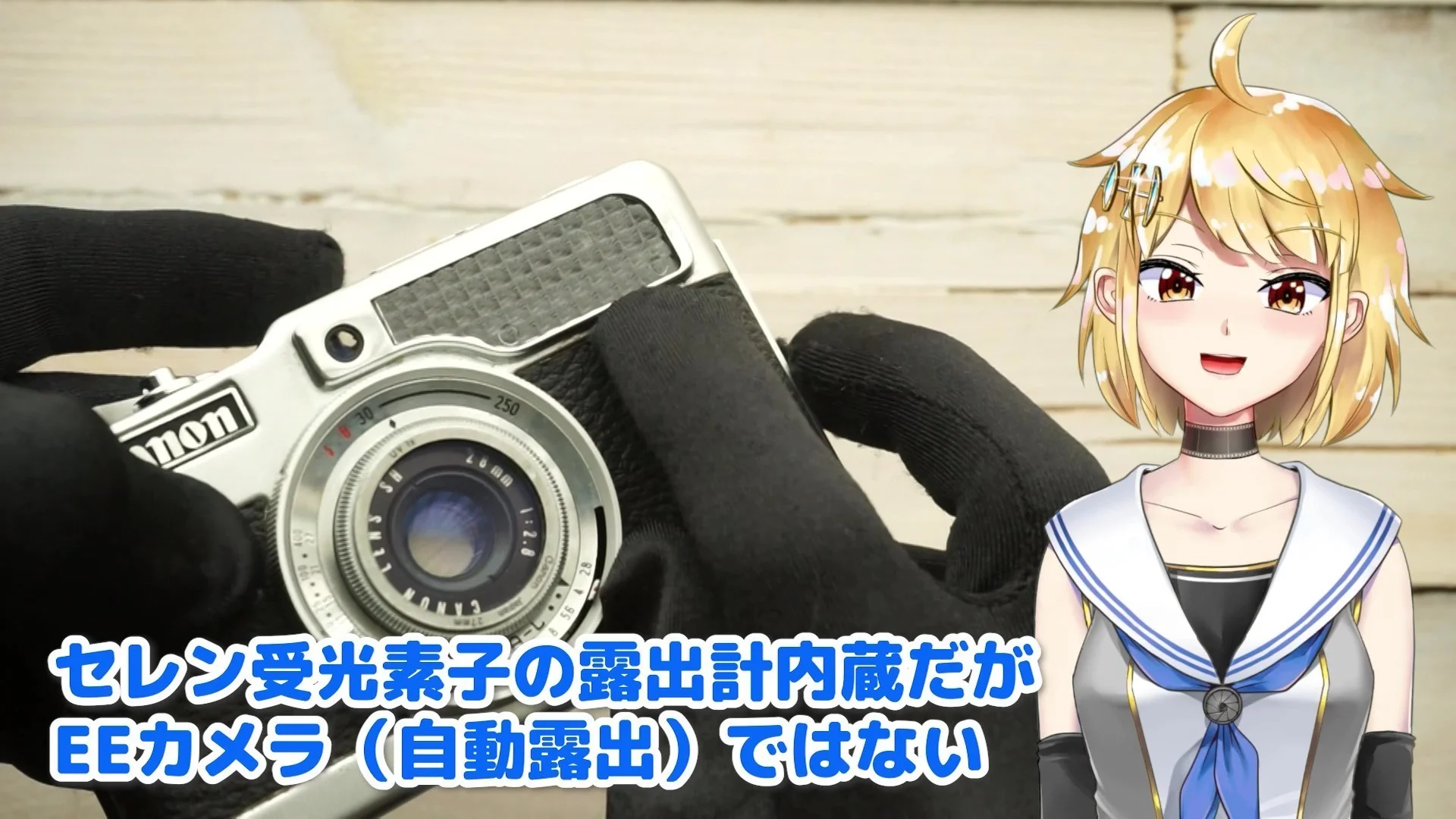 自動露出ではない