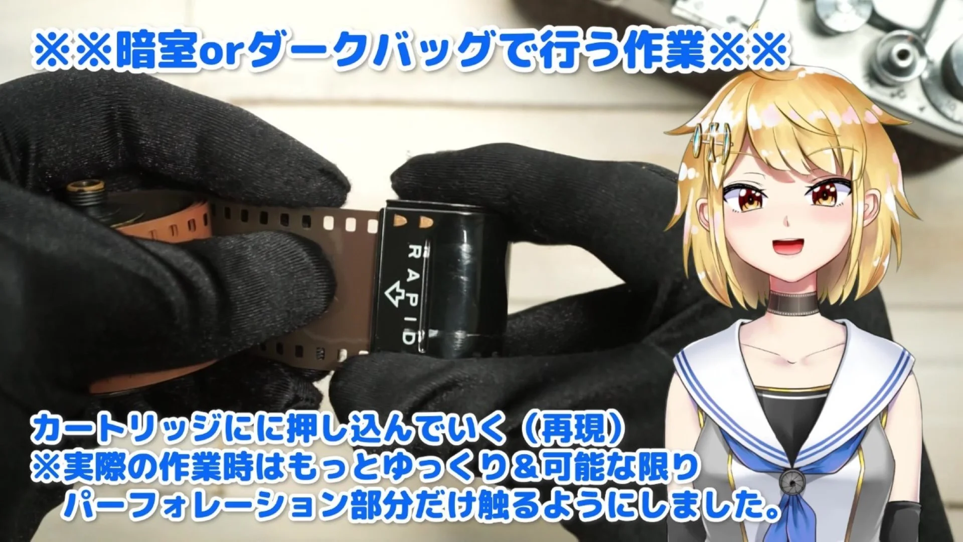 ラピッドカートリッジに巻き込む