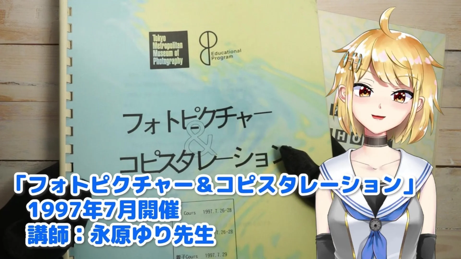 フォトピクチャー&コピスタレーション