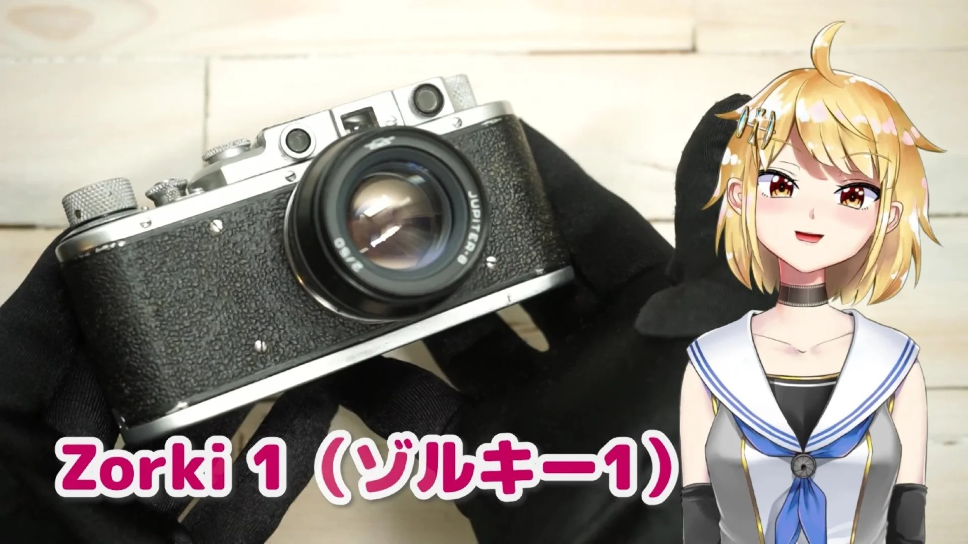 ゾルキー1（Zorki1）