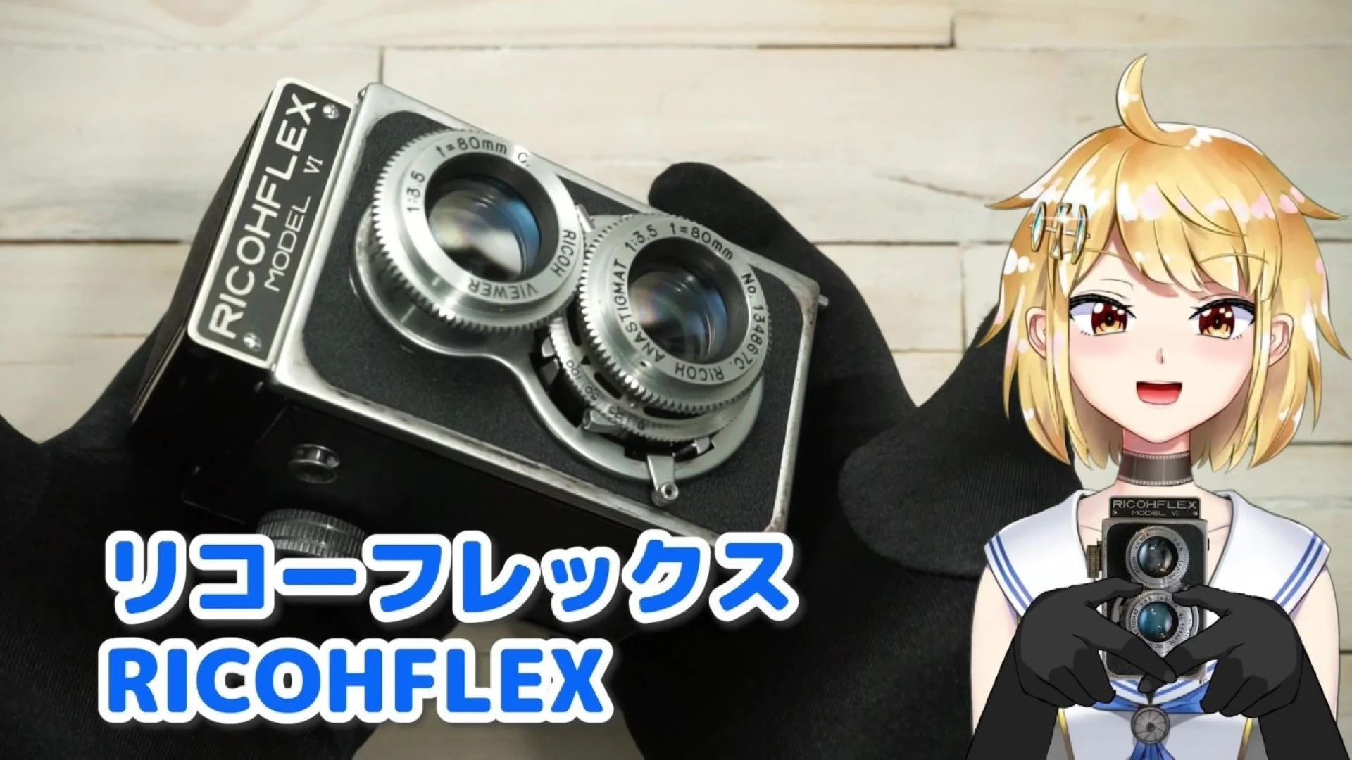 リコーフレックスVI型