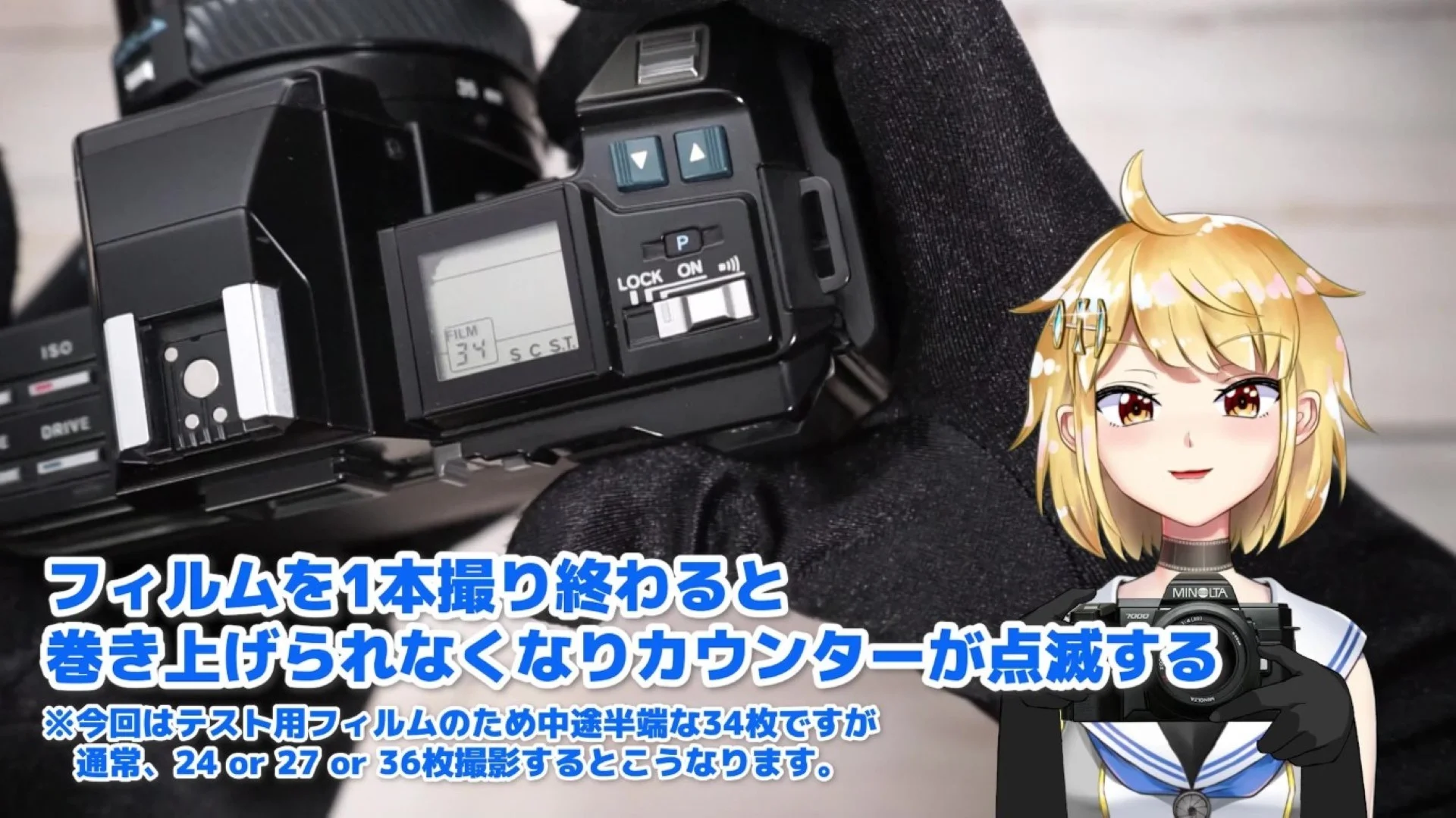 フィルムカウンターが点滅