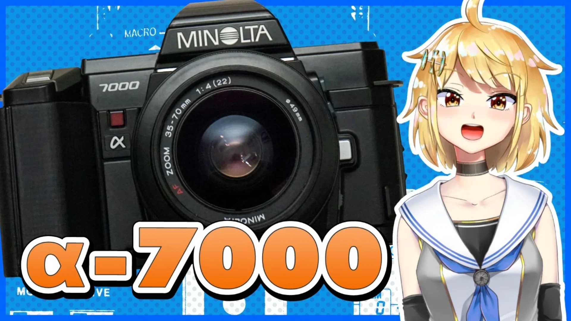 MINOLTA α-7000 解説・使い方・作例 (Maxxum 7000)