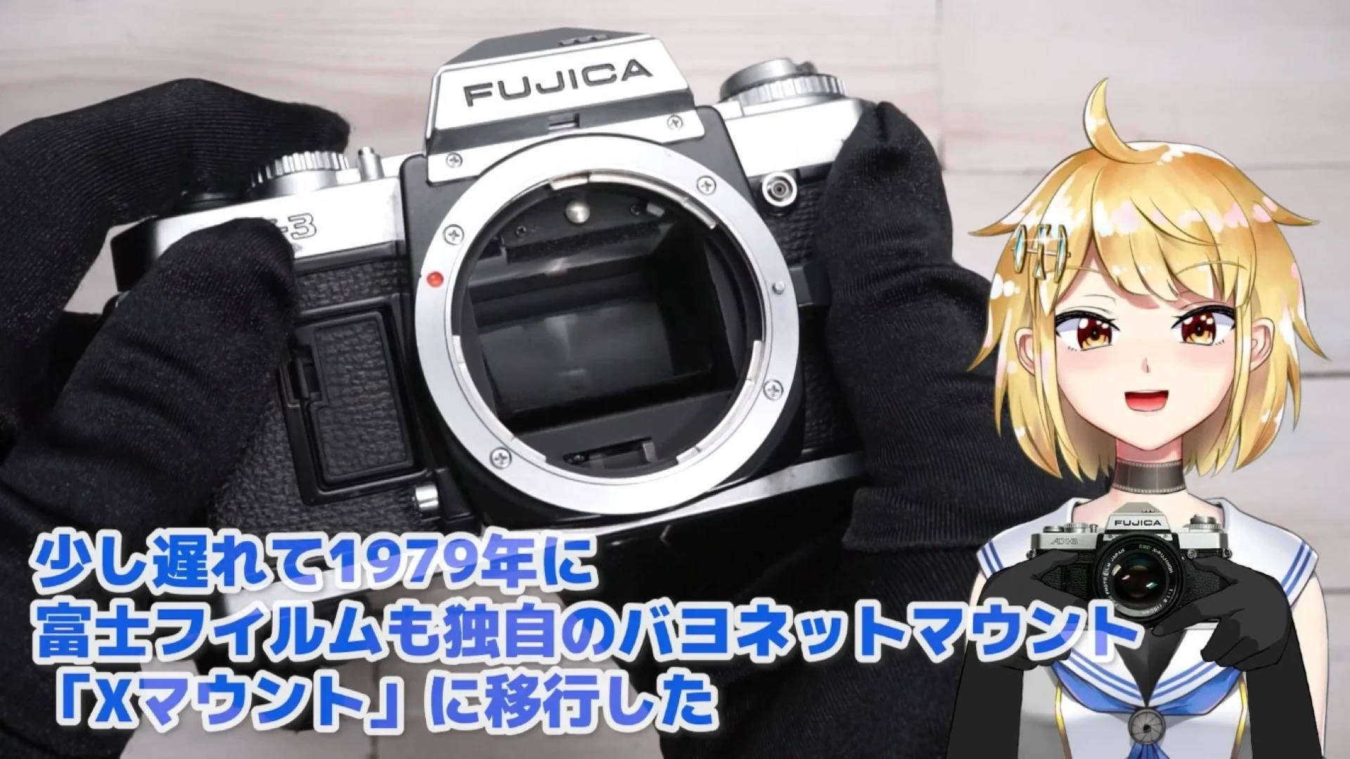 バヨネットマウントのXマウント