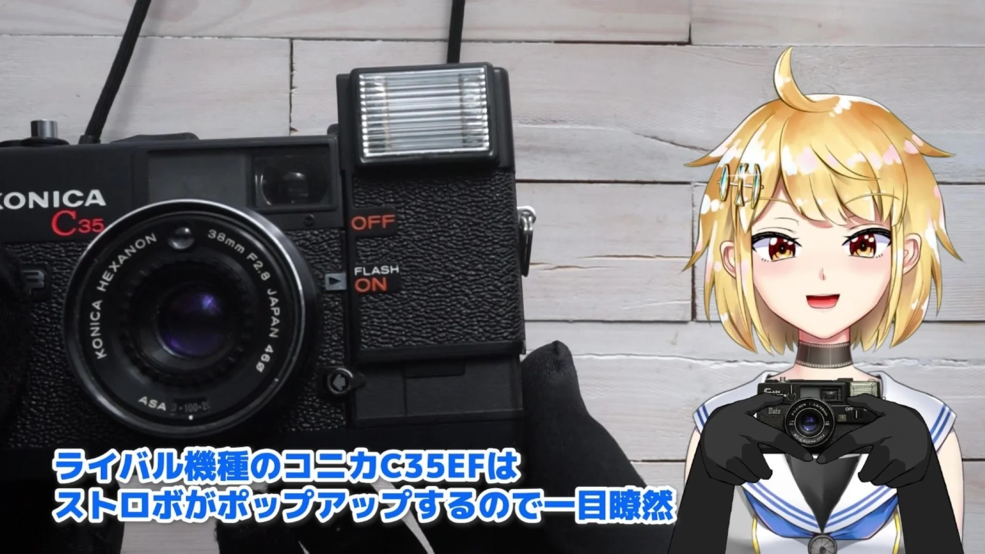 コニカC35EFのストロボポップアップ