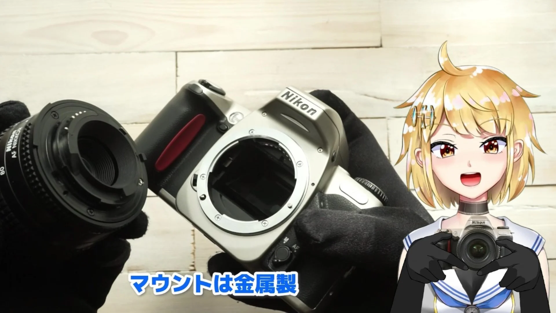 マウントは金属製