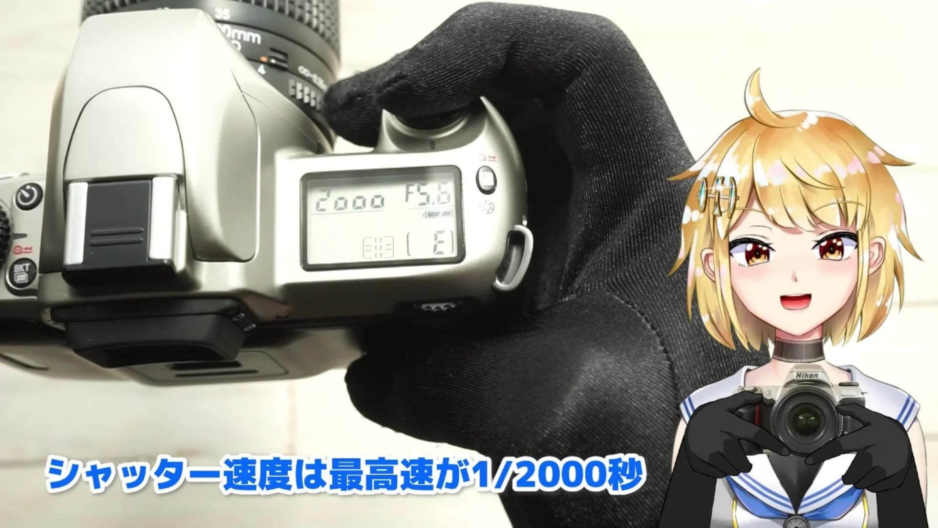 シャッター速度は1/2000秒まで