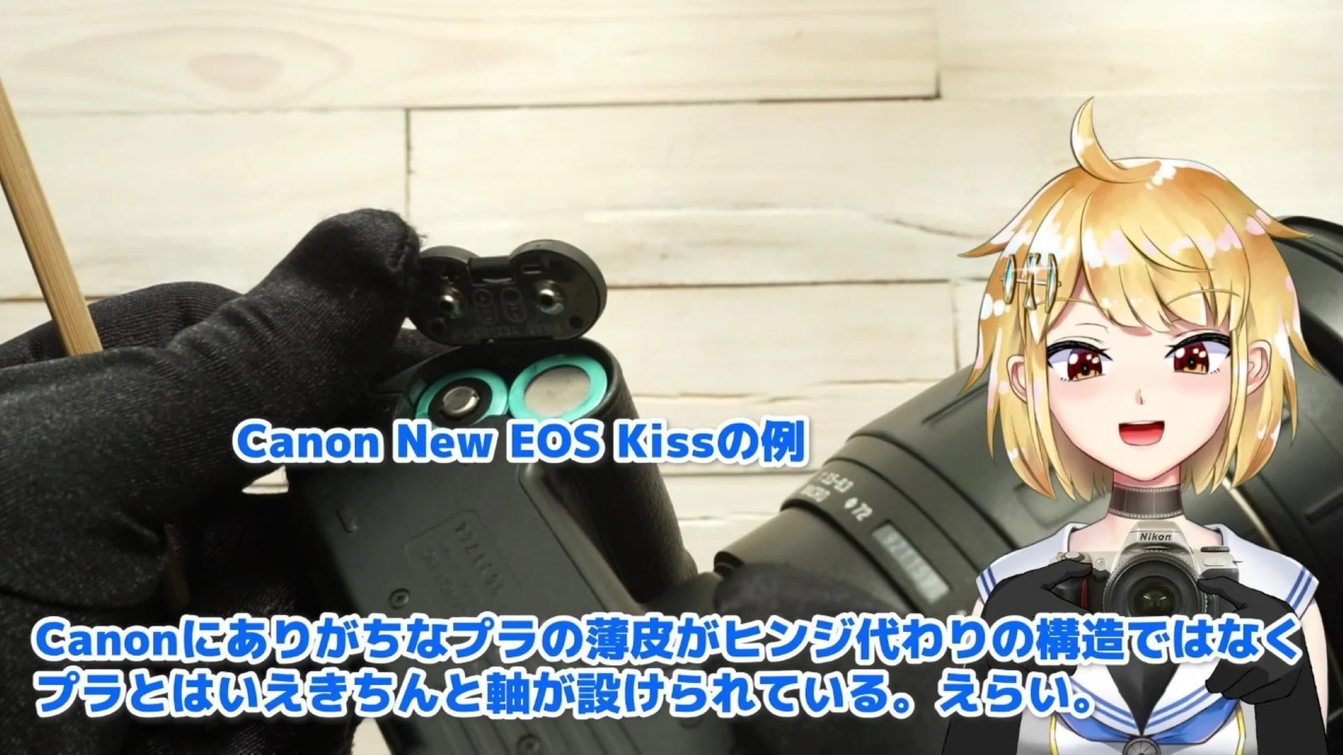 New EOS Kissの電池蓋ヒンジ