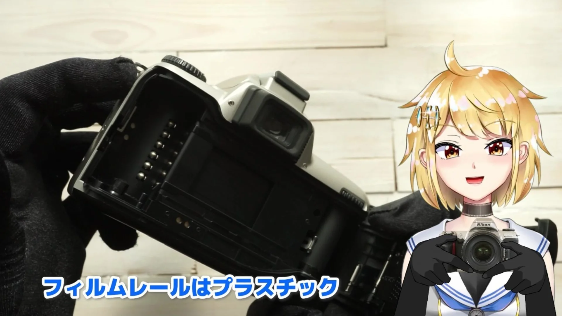 フィルムレール