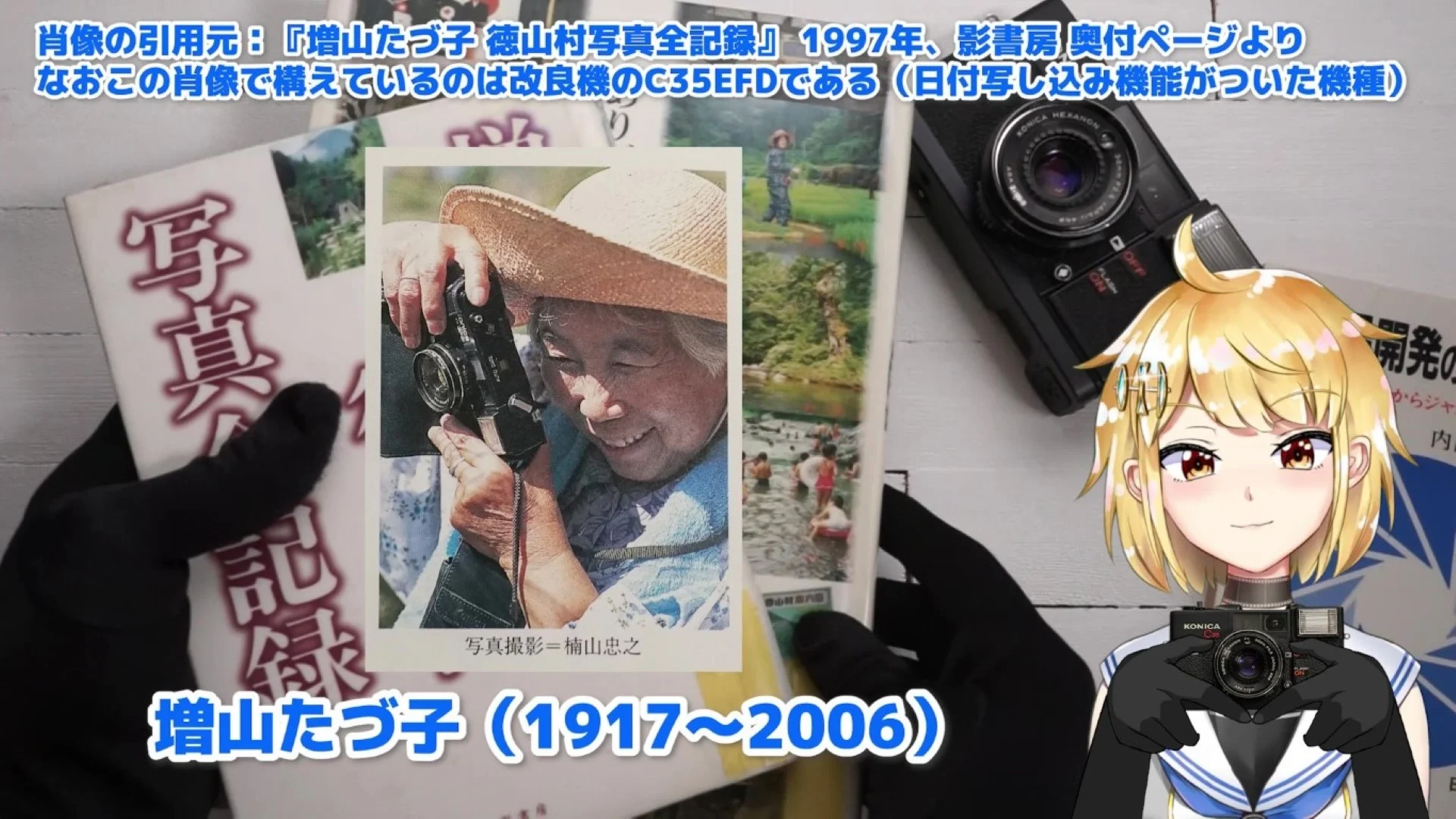 増山たづ子さん（1917-2006）